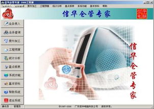 廣東信華電腦科技公司 軟件開發與熱賣促銷，阿土伯網的最佳合作伙伴
